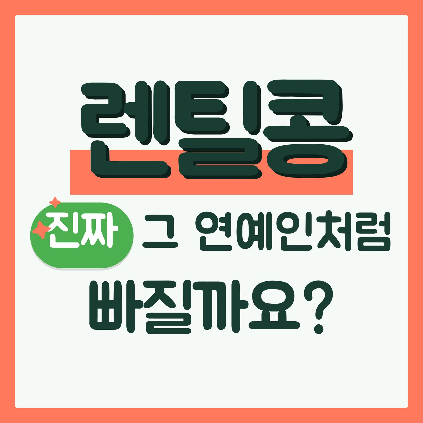 표지 궁금증유발형